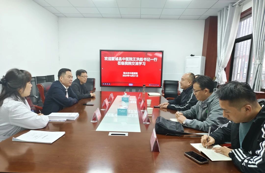 蒙城县中医院来淮北市中医医院交流学习博士后科研工作站建设工作