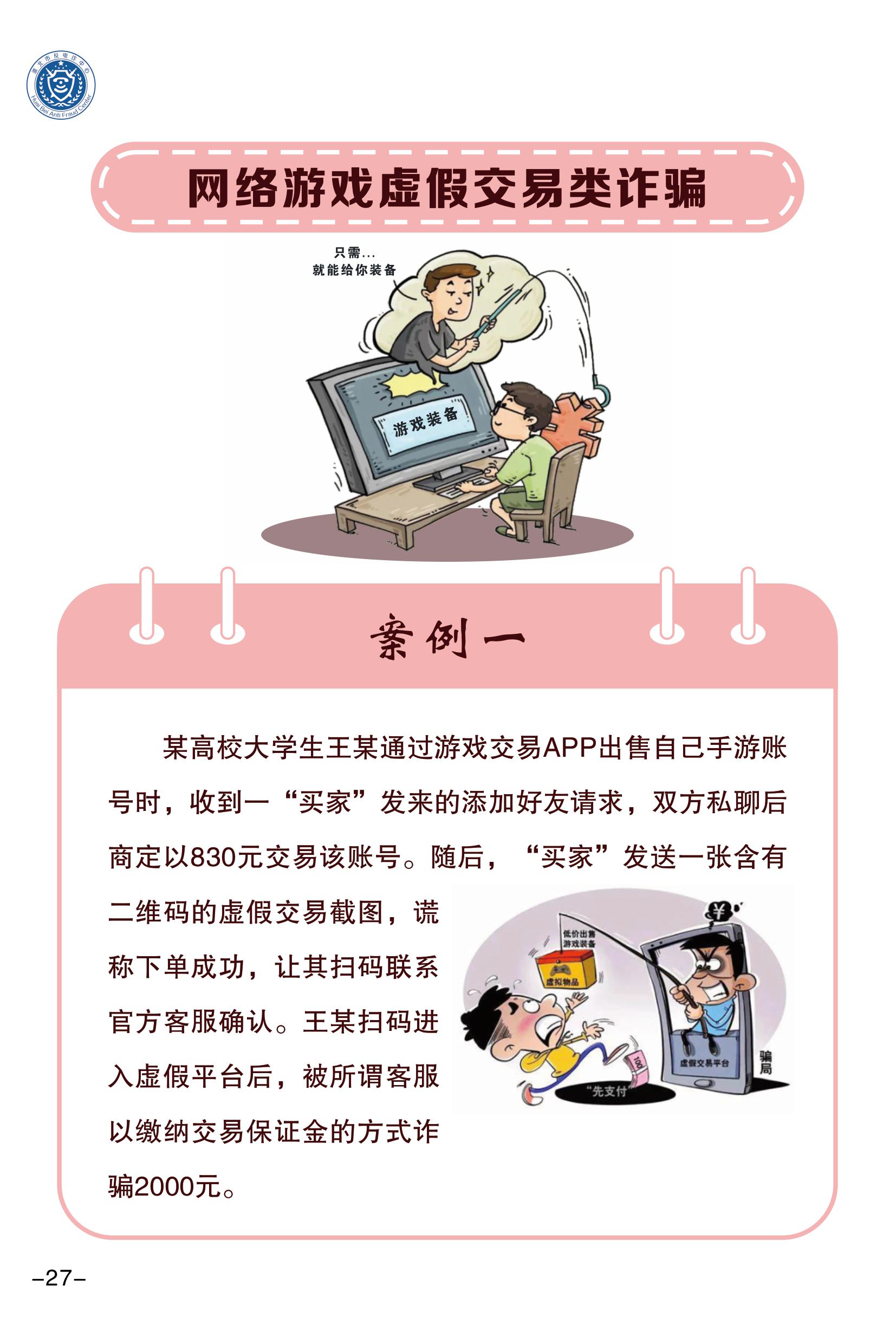 （全新）2025年电信网络诈骗防范手册(1)-图片-29