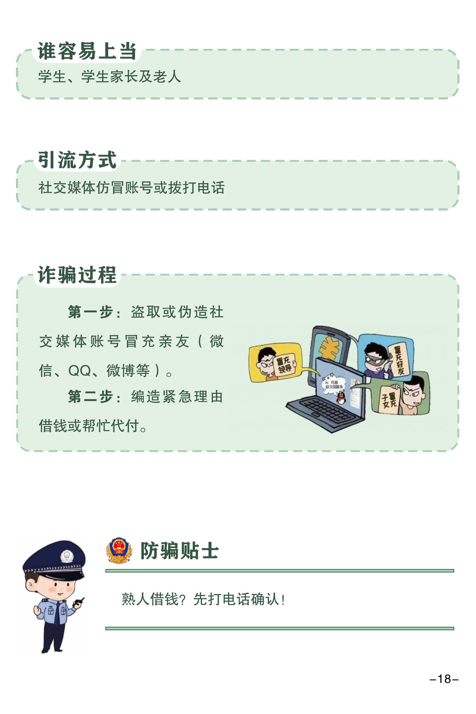 （全新）2025年电信网络诈骗防范手册(1)-图片-20