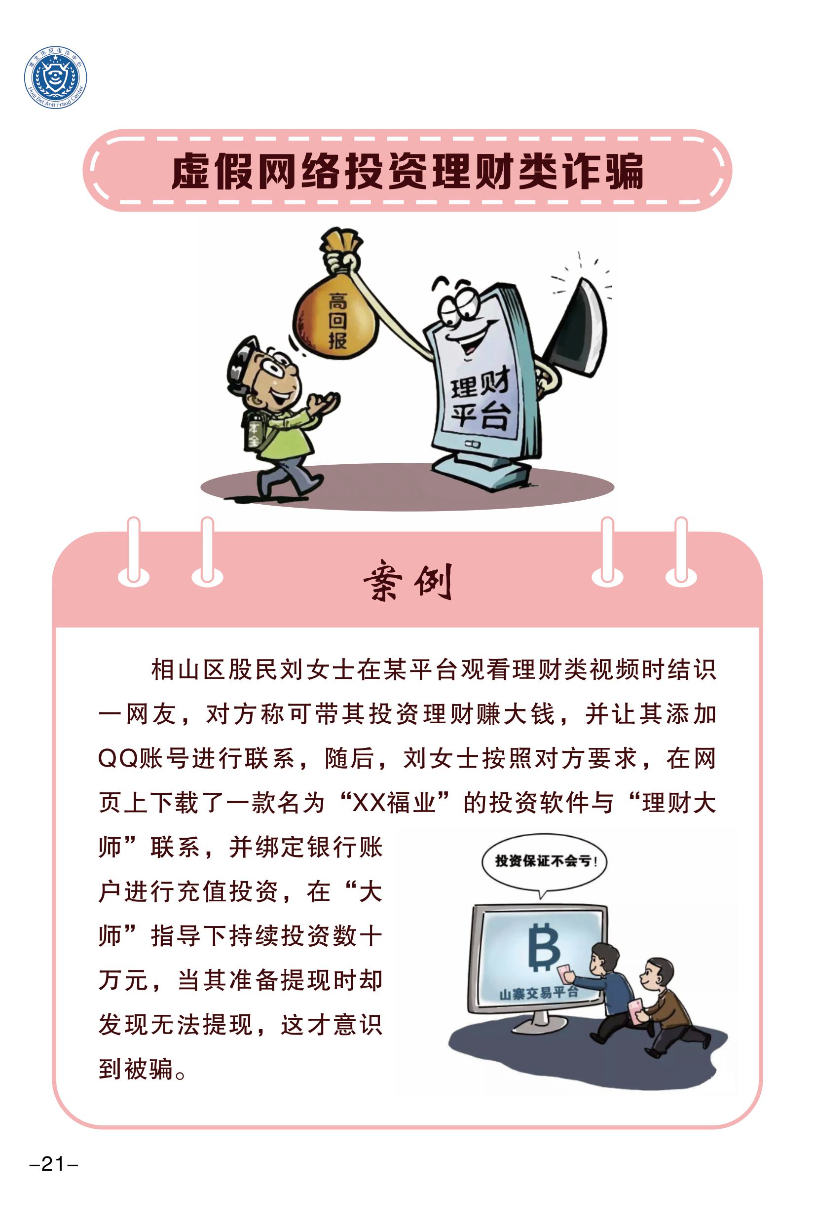 （全新）2025年电信网络诈骗防范手册(1)-图片-23