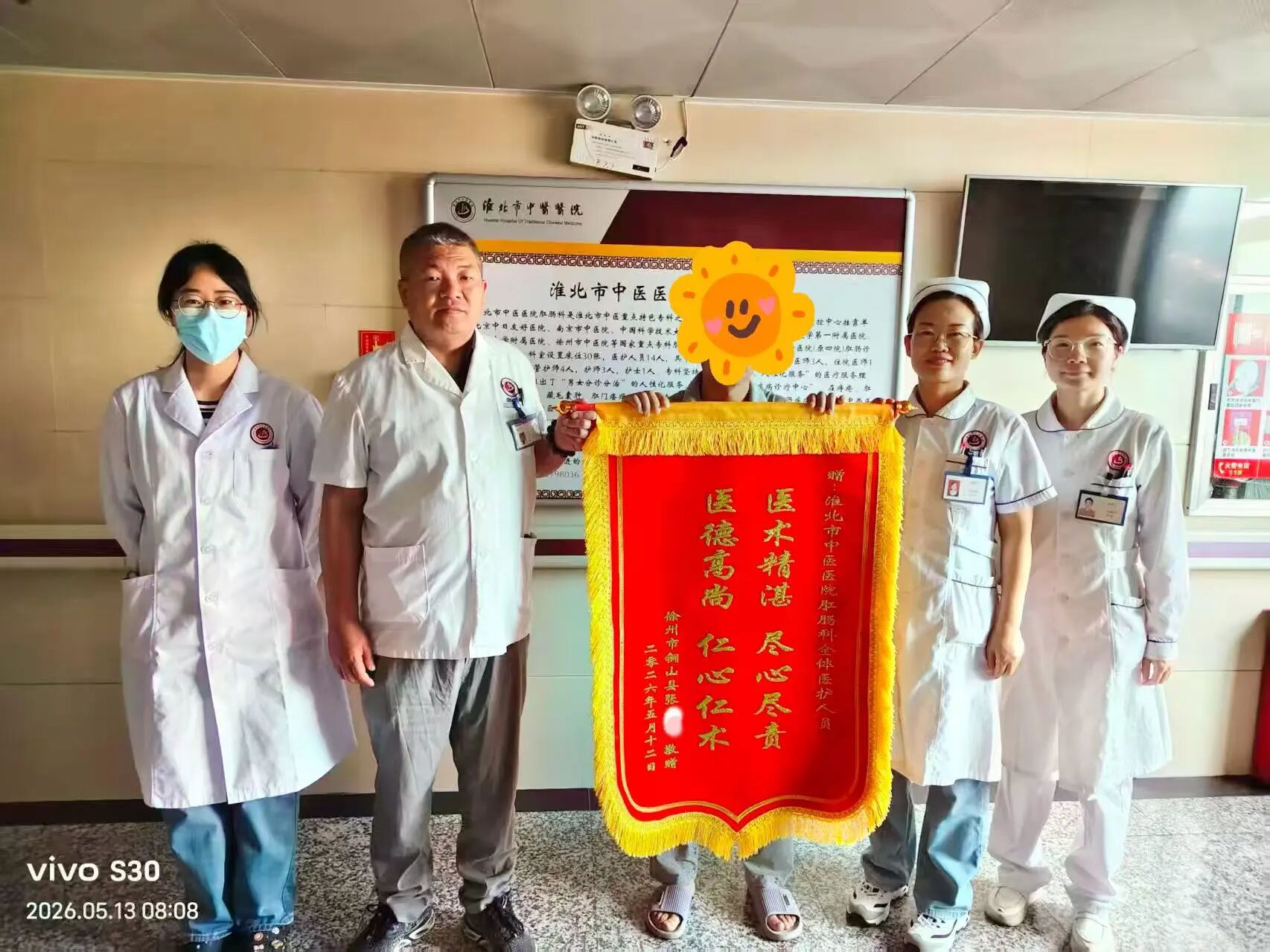 锦旗熠熠映初心 仁术温情护安康！淮北市中医医院多科室喜获患者致谢锦旗