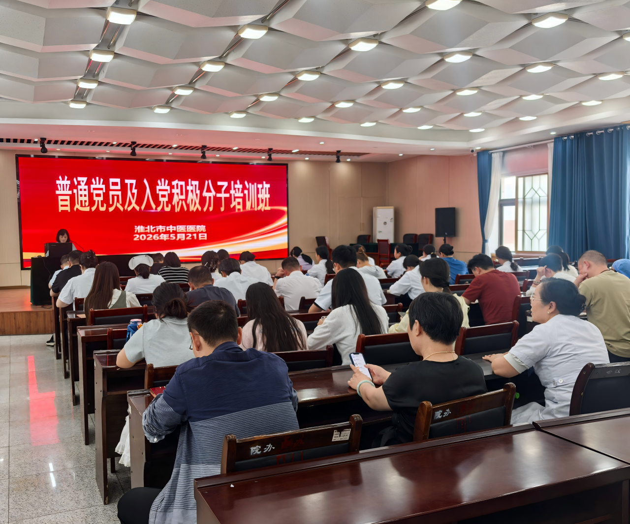 抓实党性教育培训 赋能医院提质发展 —— 淮北市中医医院开展行政后勤及门诊普通党员培训班
